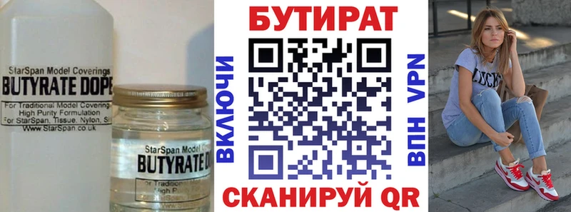 Бутират GHB  Миасс 