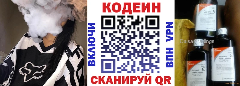 Codein Purple Drank  купить  цена  Миасс 